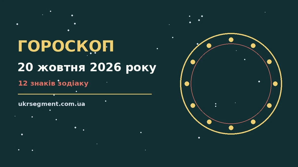 Зоряне небо над міською вежею на тлі ранкового сонця 20 жовтня 2026 року
