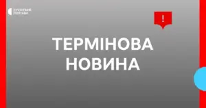 Пошкодження залізничного об’єкта в Полтаві після атаки БПЛА